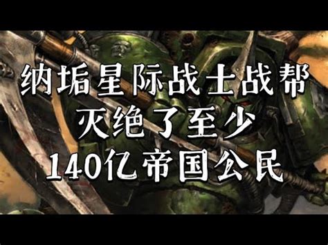 納垢花園|【光头战锤小百科】中古战锤&战锤40K——纳垢